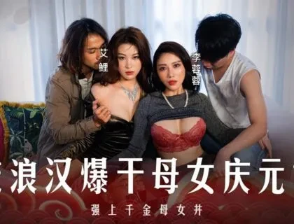 Poster of Hai mẹ con bị người đàn ông vô gia cư tấn công tình dục